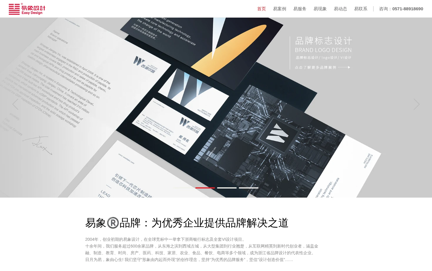 易象设计 页面快照